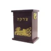 Rite Lite 5.75" Classical Enameled Wood Tzedakah Box - Brown/Gold